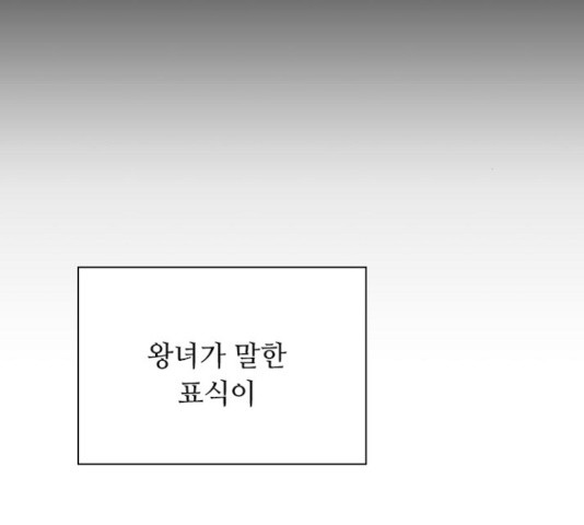 황제와의 하룻밤 39화 - 웹툰 이미지 96