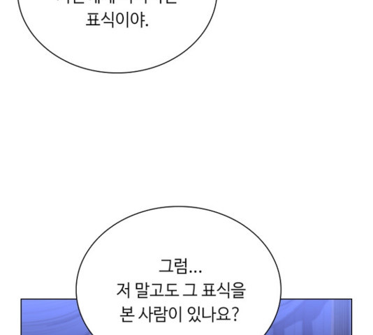 황제와의 하룻밤 39화 - 웹툰 이미지 101