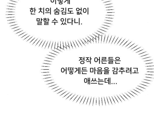 또다시, 계약부부 23화 - 웹툰 이미지 11