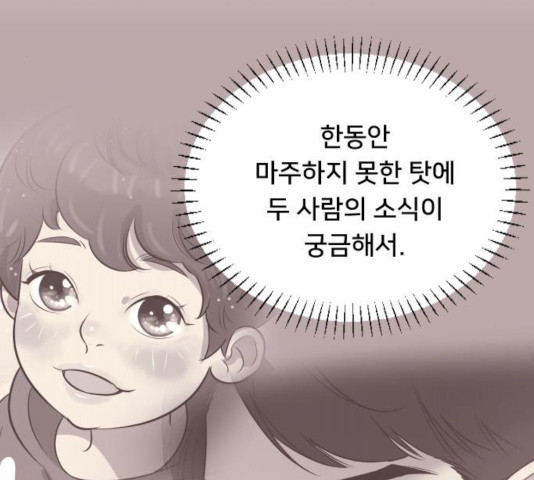 또다시, 계약부부 23화 - 웹툰 이미지 22