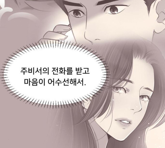 또다시, 계약부부 23화 - 웹툰 이미지 23