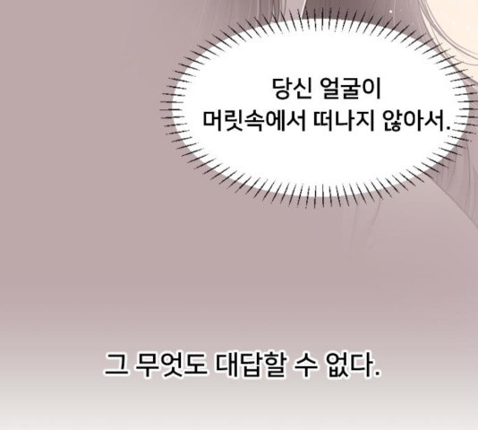 또다시, 계약부부 23화 - 웹툰 이미지 24