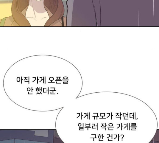 또다시, 계약부부 23화 - 웹툰 이미지 27