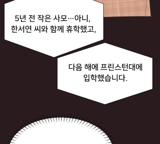 또다시, 계약부부 23화 - 웹툰 이미지 64