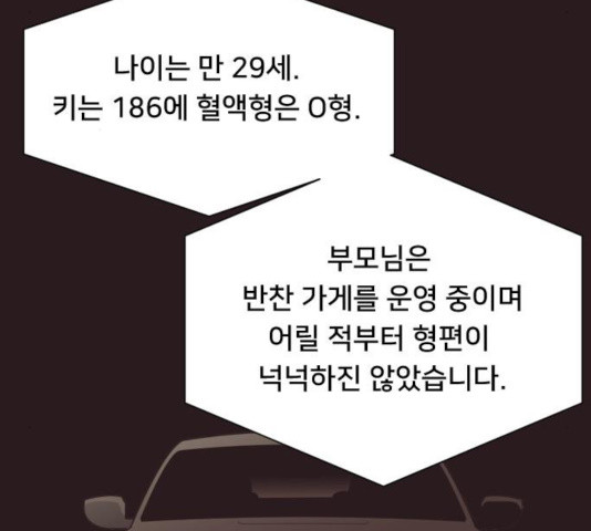 또다시, 계약부부 23화 - 웹툰 이미지 66