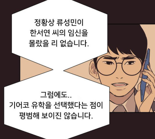 또다시, 계약부부 23화 - 웹툰 이미지 76