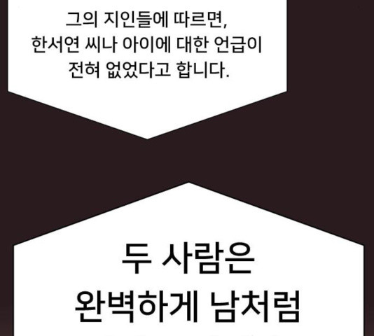 또다시, 계약부부 23화 - 웹툰 이미지 78