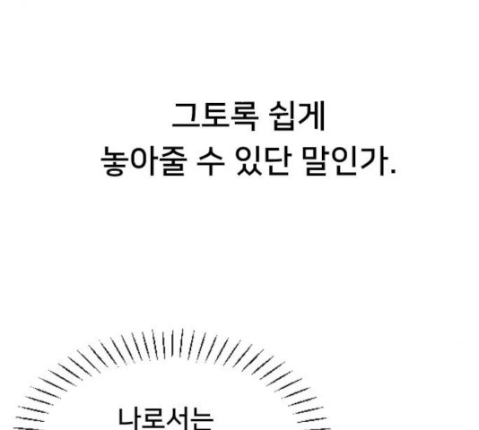 또다시, 계약부부 23화 - 웹툰 이미지 85