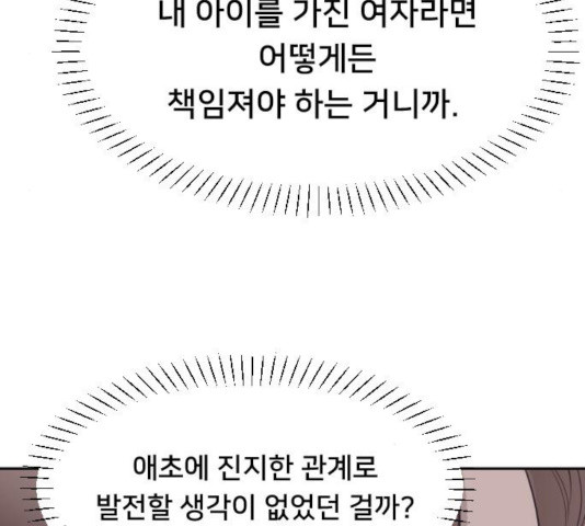 또다시, 계약부부 23화 - 웹툰 이미지 87