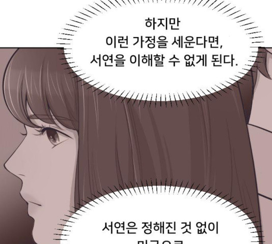 또다시, 계약부부 23화 - 웹툰 이미지 89