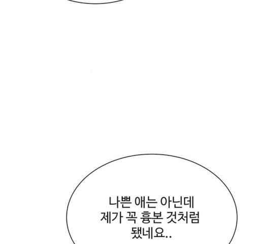 물어보는 사이 24화 - 웹툰 이미지 93