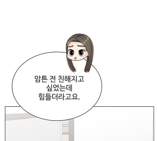 물어보는 사이 24화 - 웹툰 이미지 96