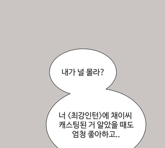 물어보는 사이 24화 - 웹툰 이미지 117