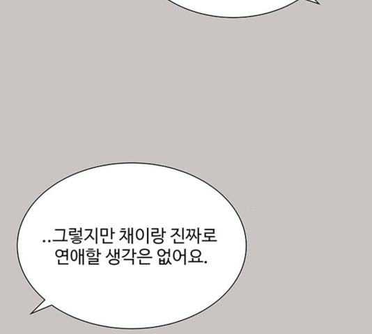 물어보는 사이 24화 - 웹툰 이미지 127