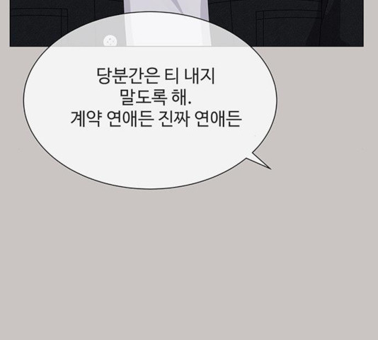 물어보는 사이 24화 - 웹툰 이미지 132