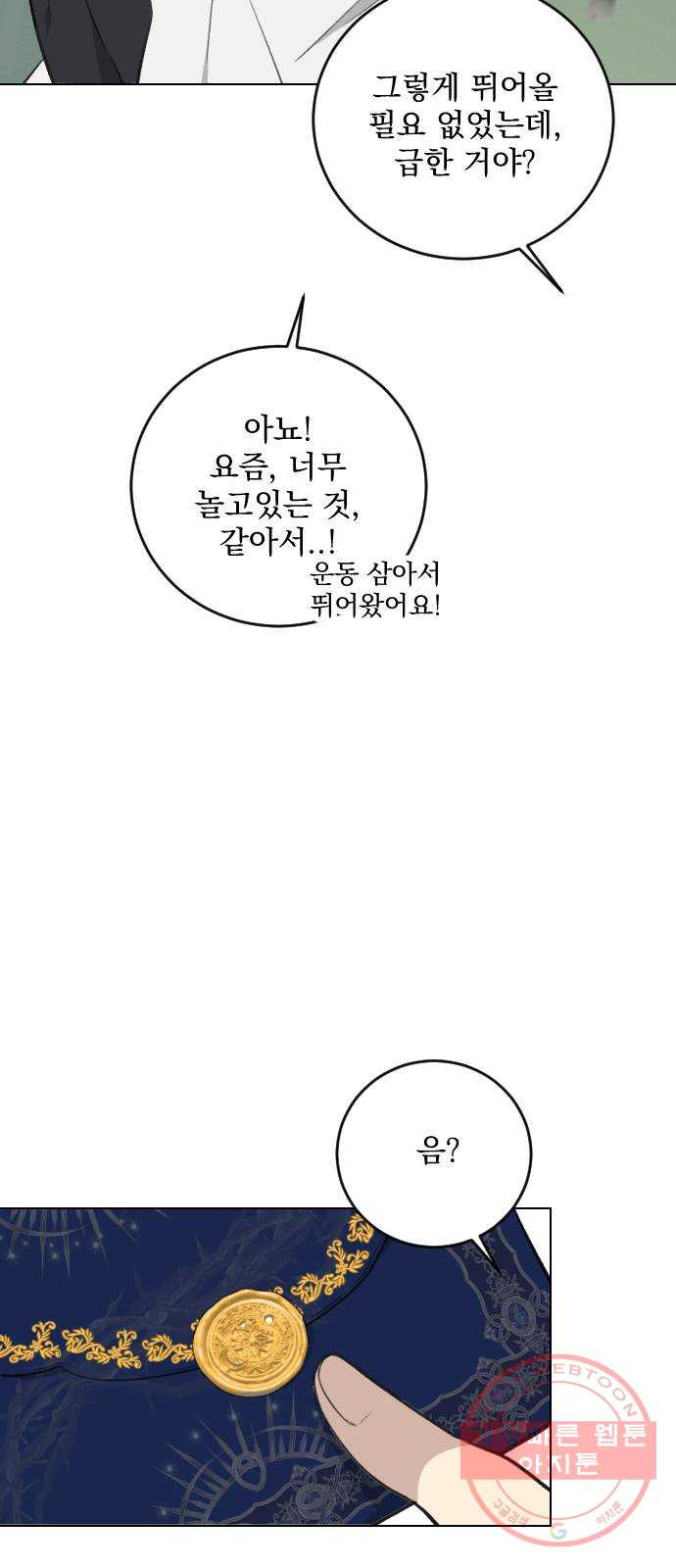 전설의 화석 26화 - 웹툰 이미지 30