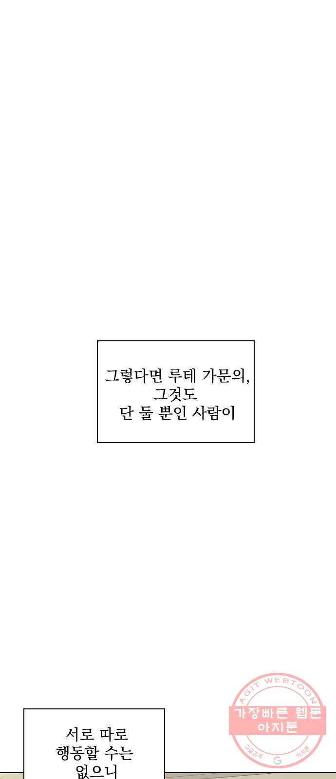 전설의 화석 26화 - 웹툰 이미지 40