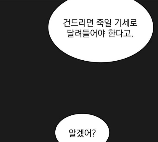 사랑의 헌옷수거함 29화 - 웹툰 이미지 41