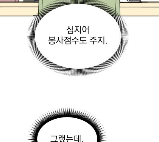 사랑의 헌옷수거함 29화 - 웹툰 이미지 108