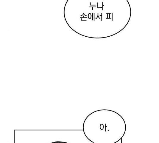 사랑의 헌옷수거함 29화 - 웹툰 이미지 120