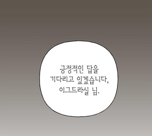 아, 쫌 참으세요 영주님! 24화 - 웹툰 이미지 58