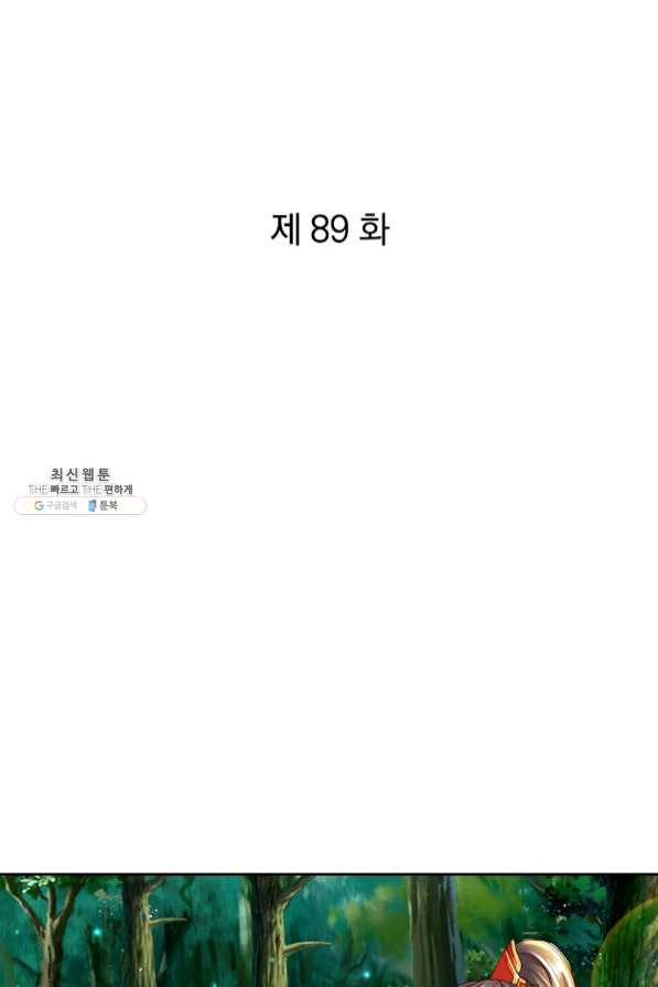 각성검신 89화 - 웹툰 이미지 1