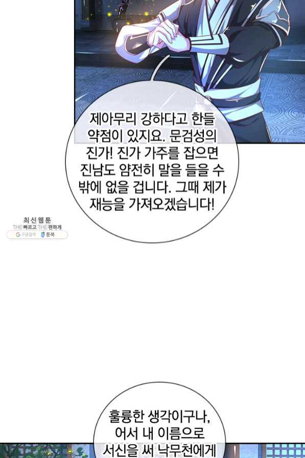 각성검신 89화 - 웹툰 이미지 72