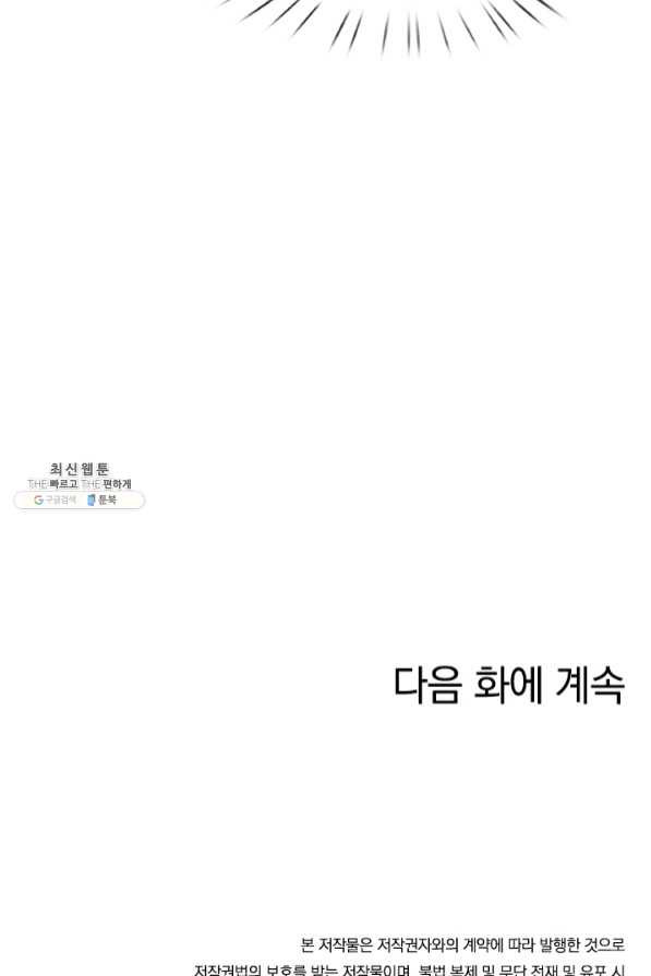 각성검신 89화 - 웹툰 이미지 75