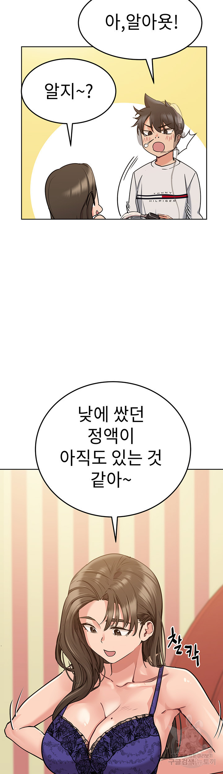 엄마한텐 비밀이야 12화 - 웹툰 이미지 42