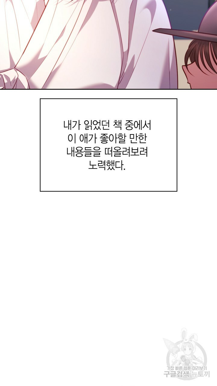 절벽에 뜬 달 32화 - 웹툰 이미지 33