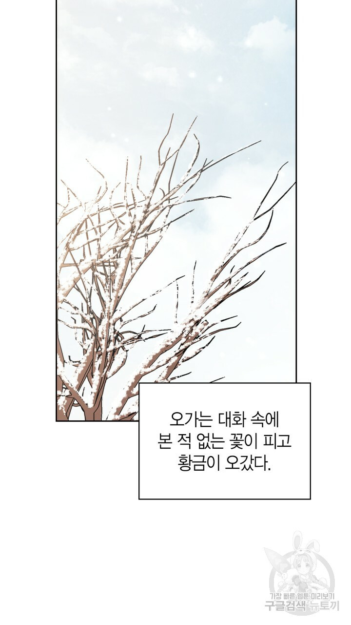 절벽에 뜬 달 32화 - 웹툰 이미지 37