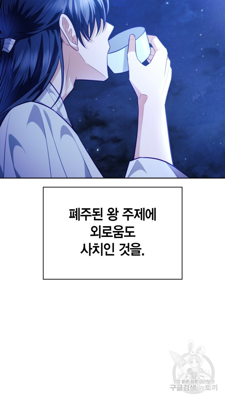 절벽에 뜬 달 32화 - 웹툰 이미지 43