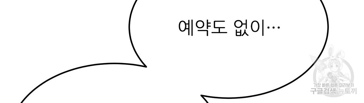 까마귀 공작 부인 19화 - 웹툰 이미지 24