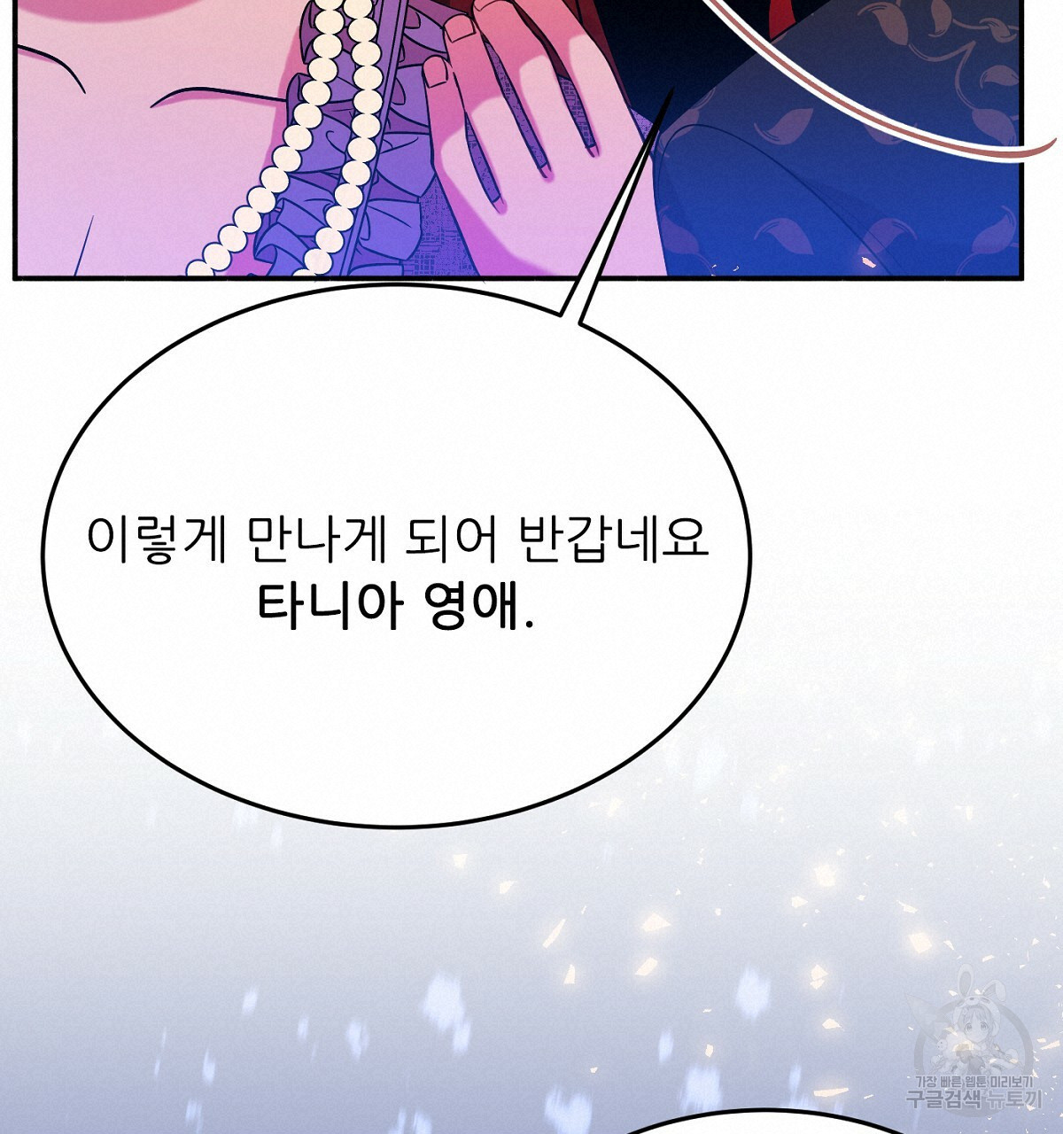 까마귀 공작 부인 19화 - 웹툰 이미지 40