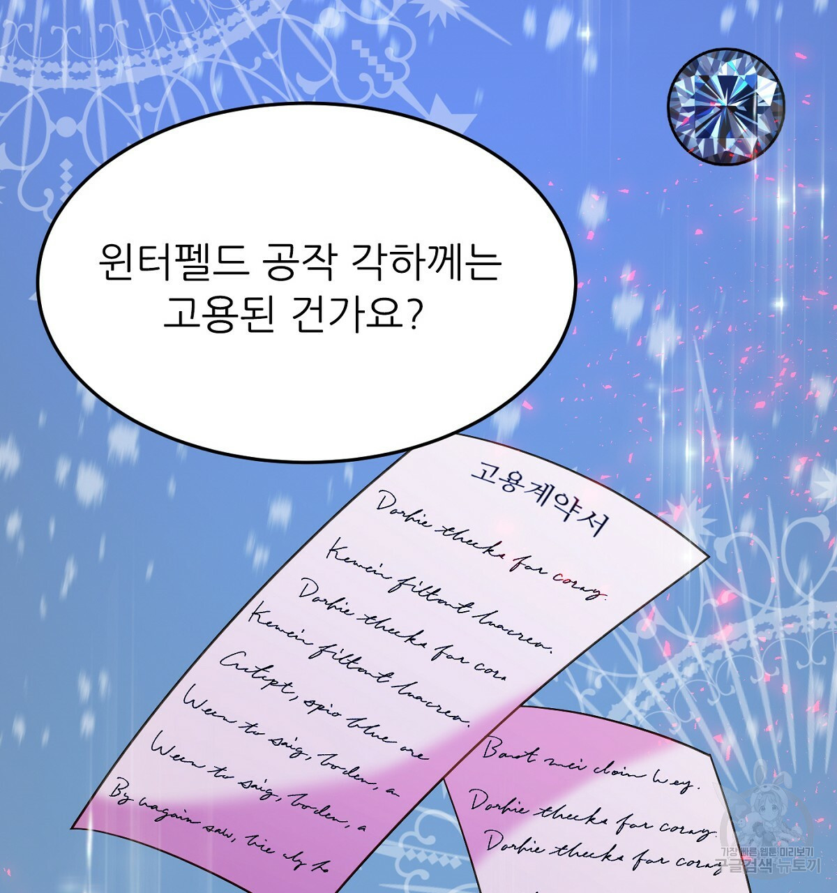 까마귀 공작 부인 19화 - 웹툰 이미지 43