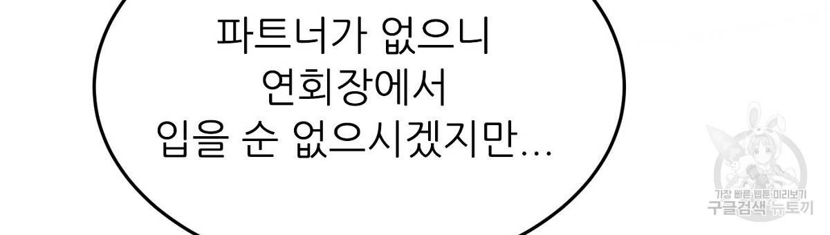 까마귀 공작 부인 19화 - 웹툰 이미지 51