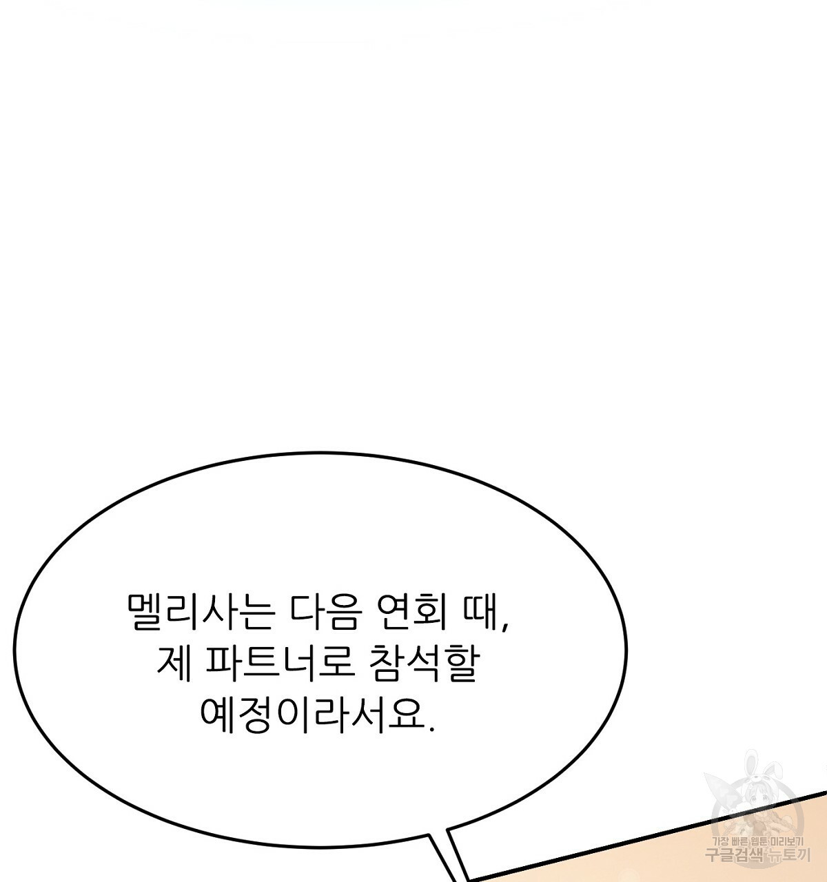 까마귀 공작 부인 19화 - 웹툰 이미지 62