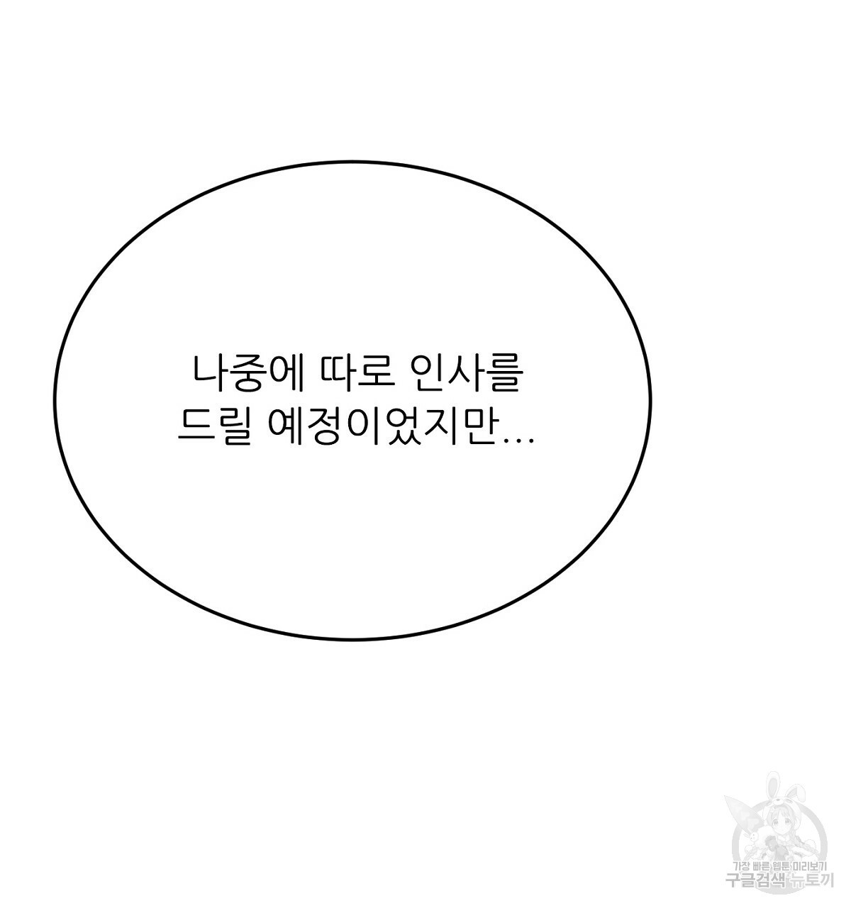 까마귀 공작 부인 19화 - 웹툰 이미지 67