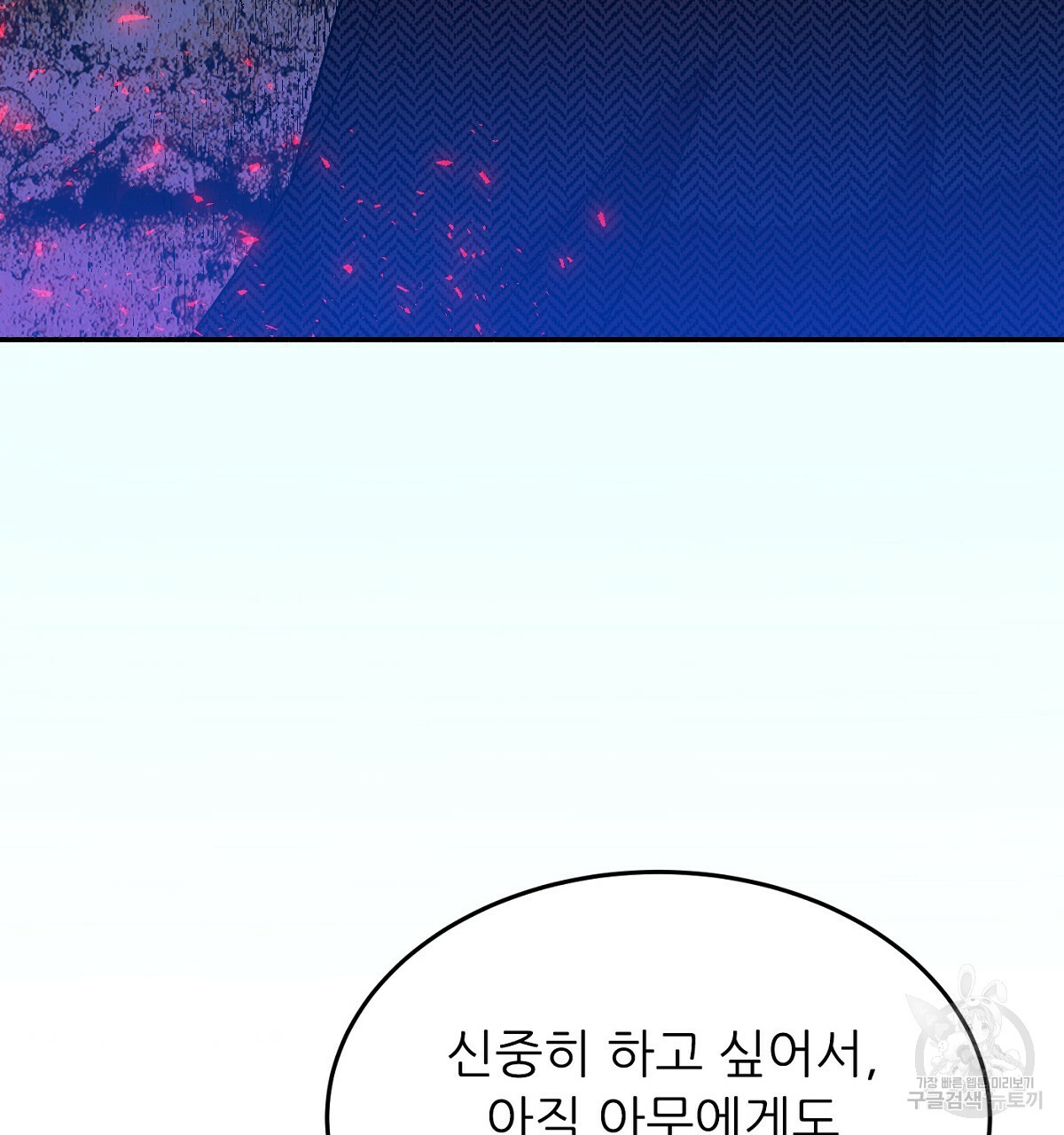 까마귀 공작 부인 19화 - 웹툰 이미지 74