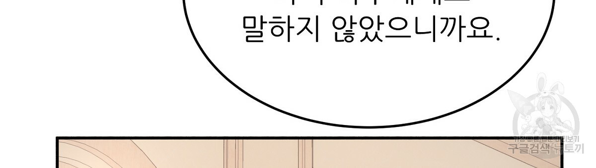 까마귀 공작 부인 19화 - 웹툰 이미지 75