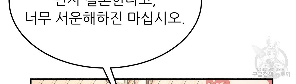 까마귀 공작 부인 19화 - 웹툰 이미지 87