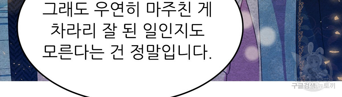 까마귀 공작 부인 19화 - 웹툰 이미지 123