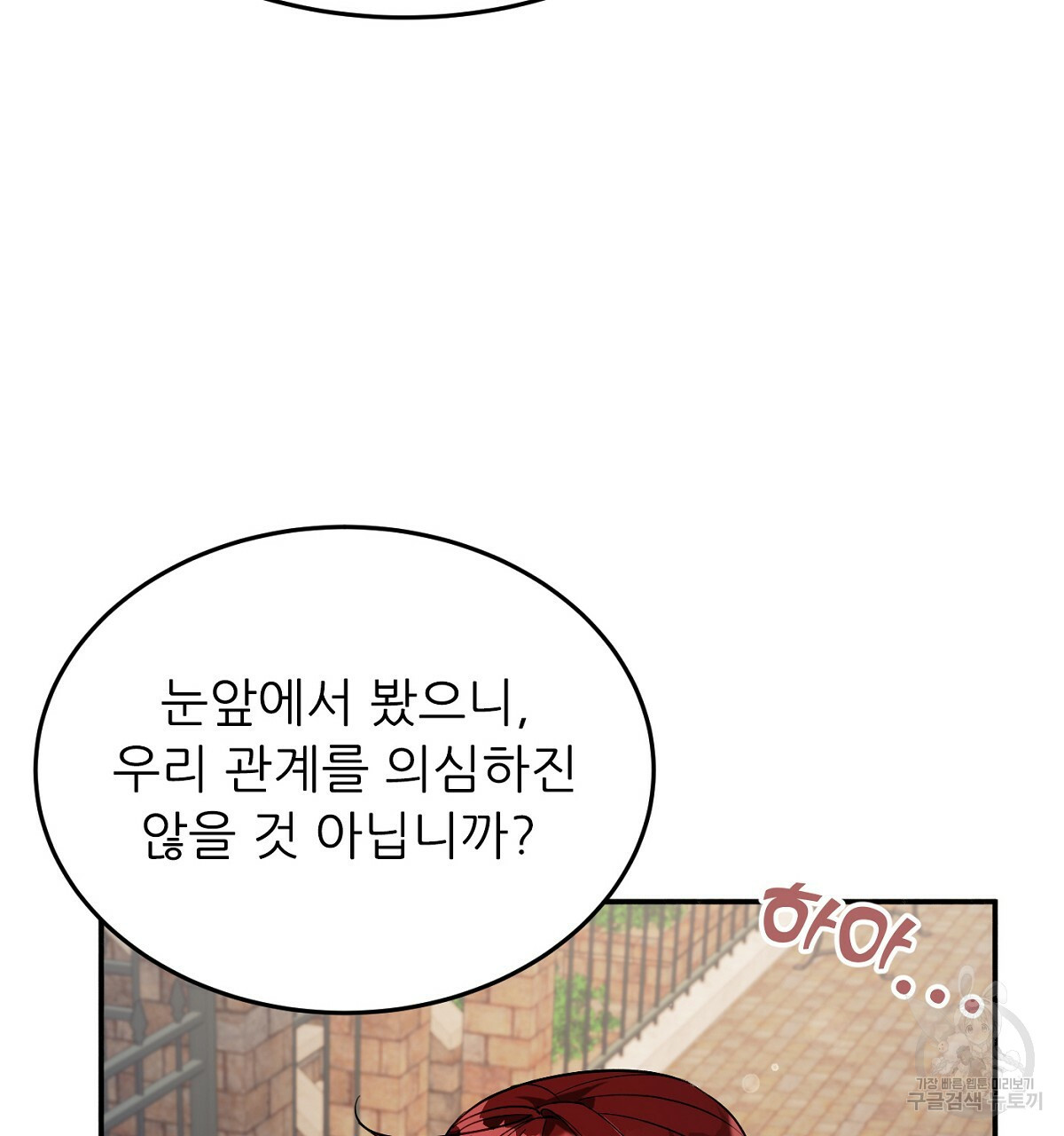 까마귀 공작 부인 19화 - 웹툰 이미지 124