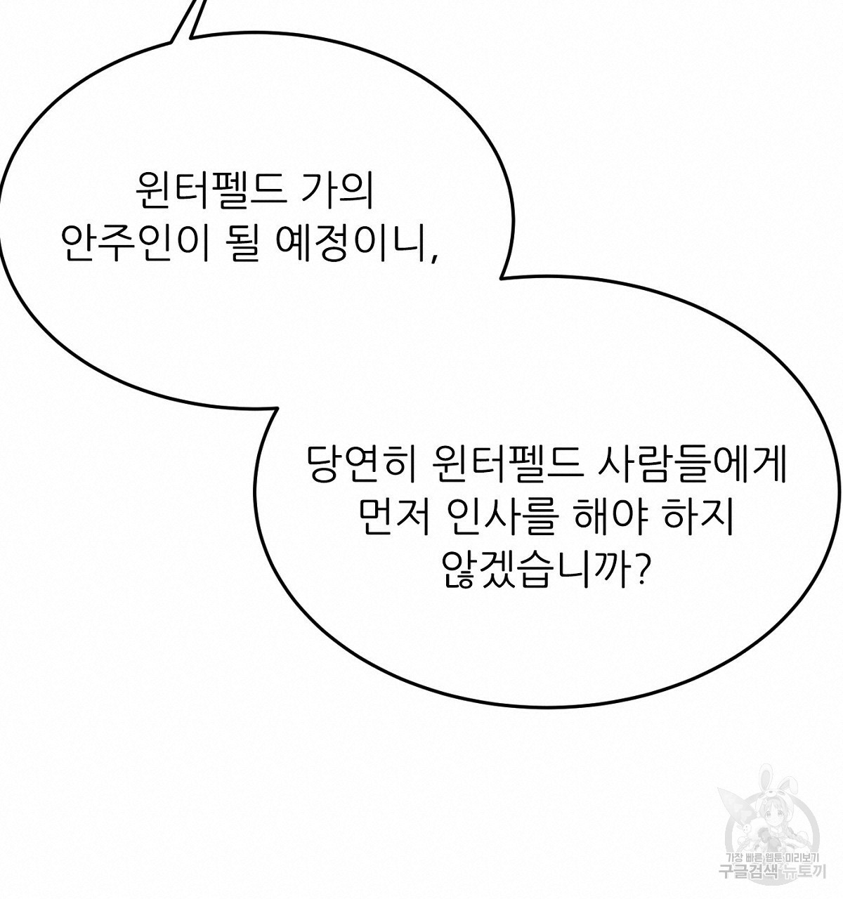 까마귀 공작 부인 19화 - 웹툰 이미지 160