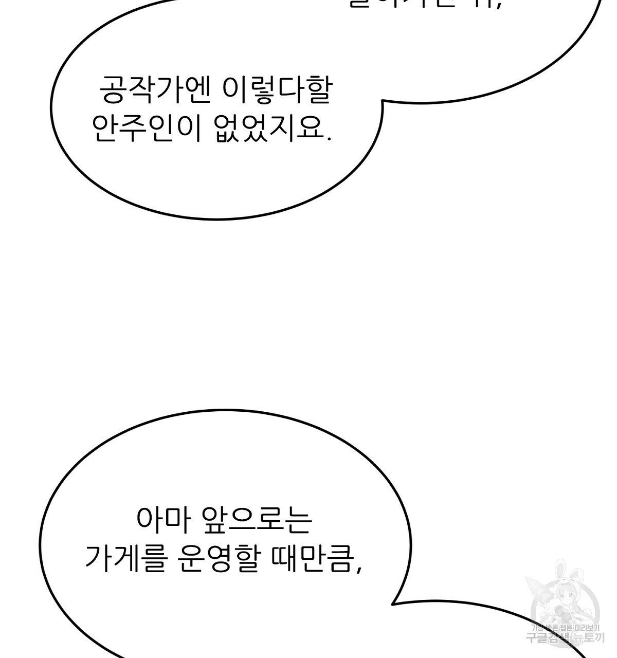 까마귀 공작 부인 19화 - 웹툰 이미지 173