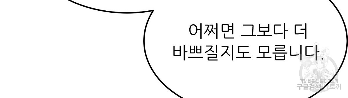 까마귀 공작 부인 19화 - 웹툰 이미지 174