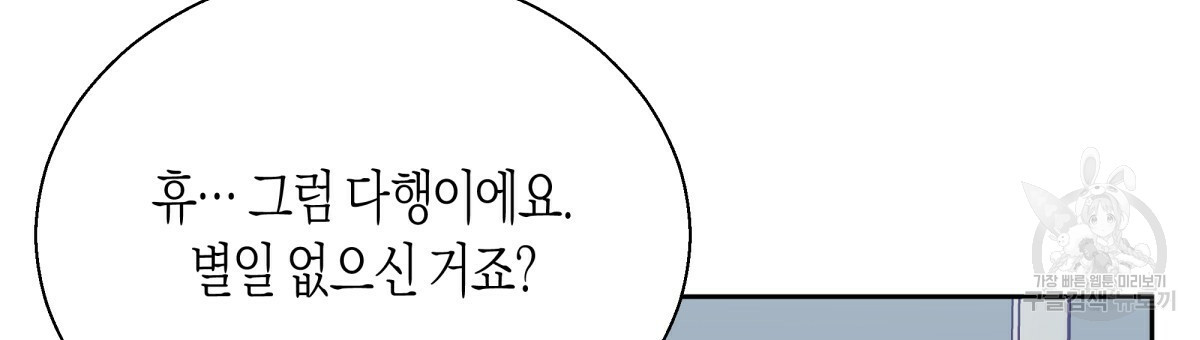 위험한 편의점 48화 - 웹툰 이미지 81