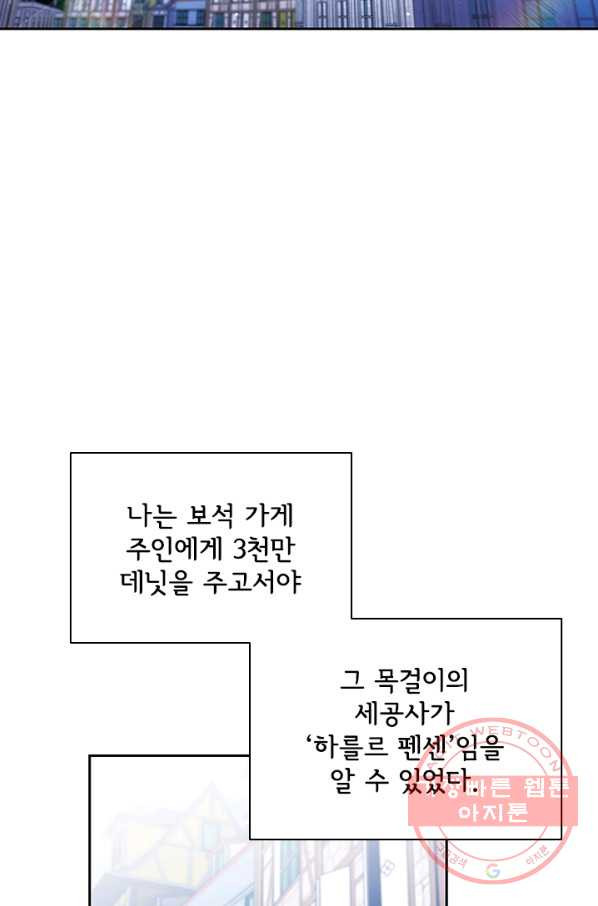 이혼당했지만 재벌입니다 4화 - 웹툰 이미지 78