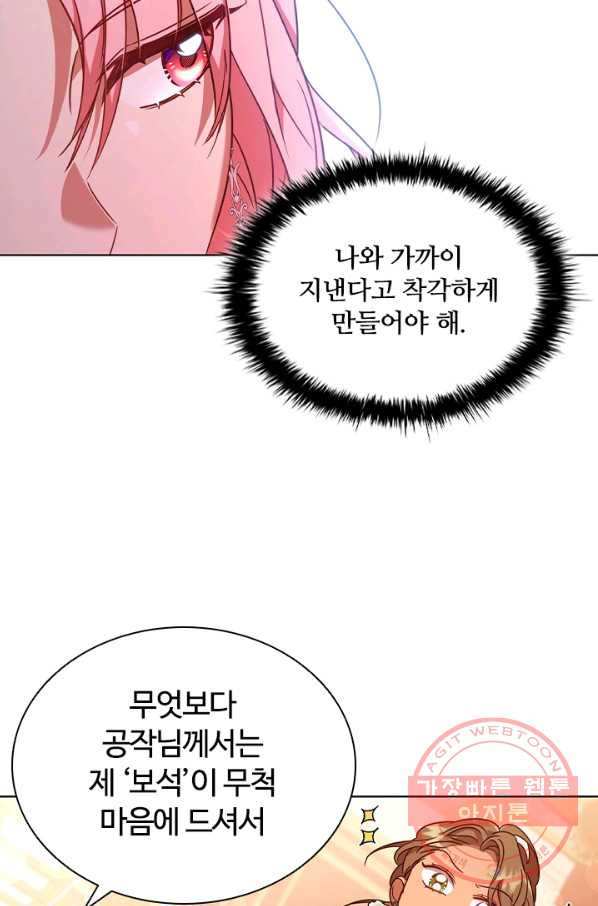 이혼당했지만 재벌입니다 17화 - 웹툰 이미지 67