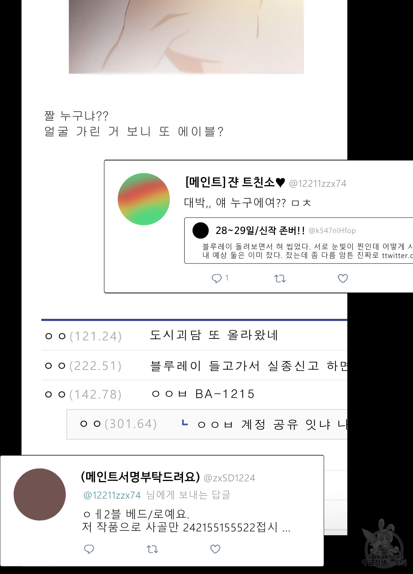 에이블 1화 - 웹툰 이미지 17